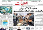 تيتر روزنامه هاي سه شنبه 11 اردیبهشت 1397